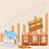 齐齐哈尔公积金代取指南：十大情况详解摘要。