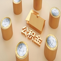 2026齐齐哈尔公积金代取代办新攻略：离职/封存公积金代取全搞定！